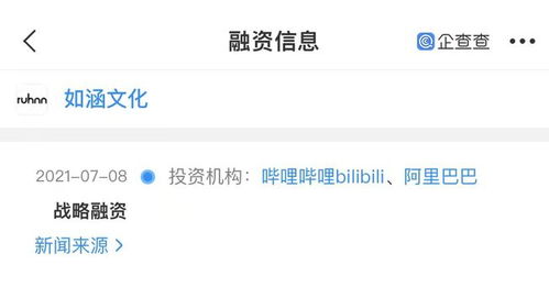 如涵文化一员工猝死,企查查显示其曾获阿里 b站投资