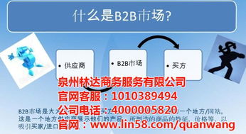 b2b平台,b2b 在线咨询 ,三明b2b