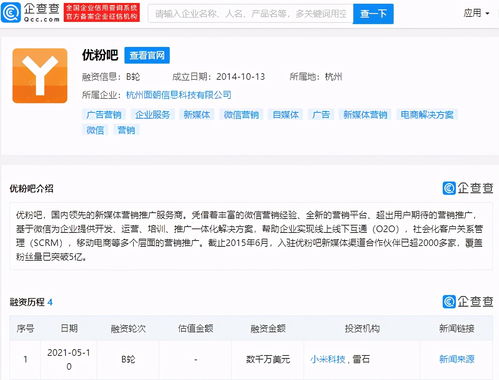 小米科技投资新媒体营销推广服务商 优粉吧