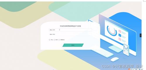 毕业生信息查询系统设计与实现vc6549计算机毕设jsp