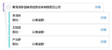 青海泽参园商务信息咨询有限责任公司